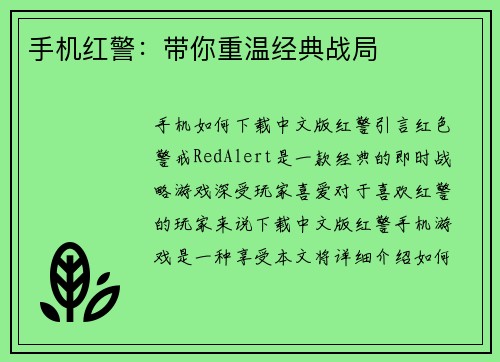 手机红警：带你重温经典战局